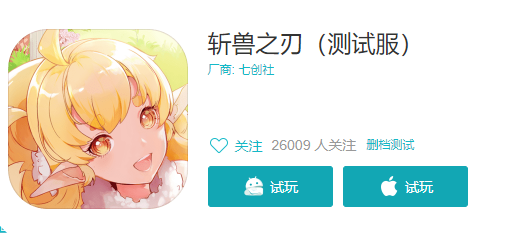 《斩兽之刃》二测下载安装注册指南