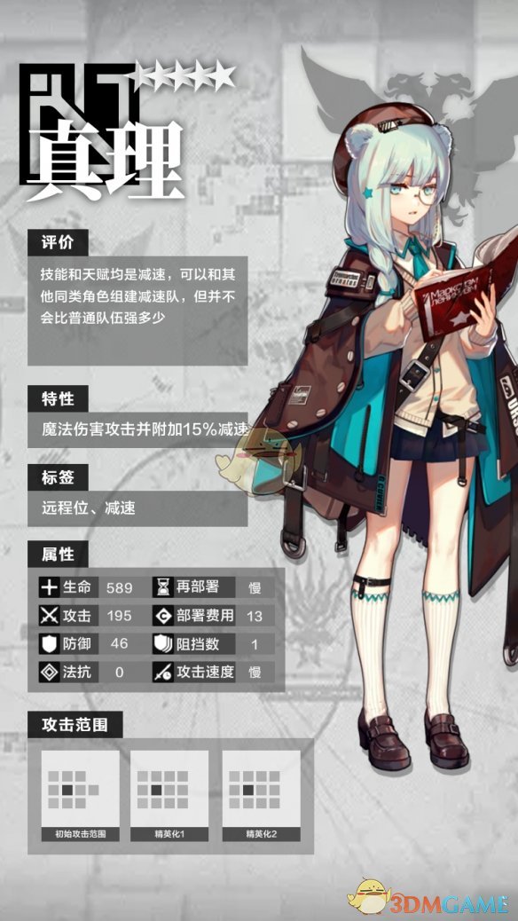 《明日方舟》五星干员辅助真理分析介绍
