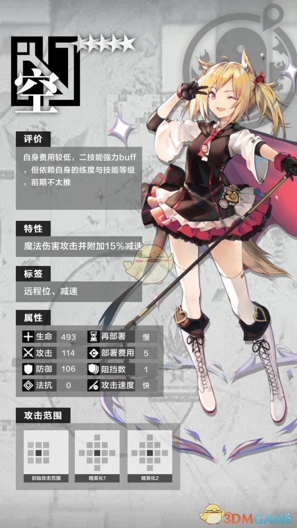 《明日方舟》五星干员辅助空分析介绍