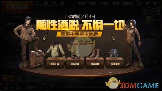《绝地求生：刺激战场》猛禽套装上架介绍