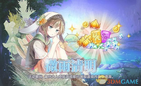 《食之契约》2019清明节活动大全