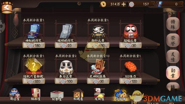 《阴阳师》蓝票获得方法介绍