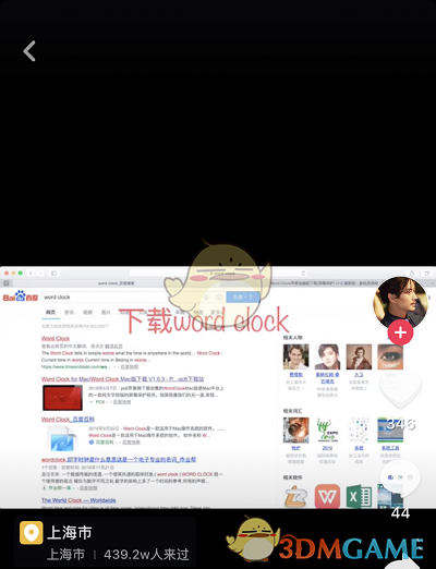 抖音Mac系统怎么设置时间转换成时钟的动态屏保