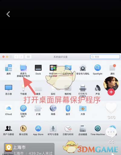 抖音Mac系统怎么设置时间转换成时钟的动态屏保