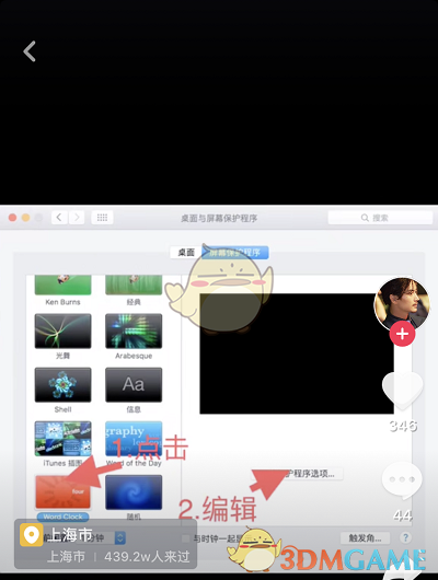 抖音Mac系统怎么设置时间转换成时钟的动态屏保