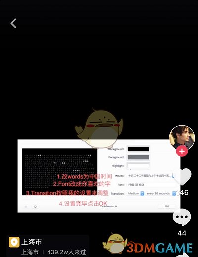 抖音Mac系统怎么设置时间转换成时钟的动态屏保