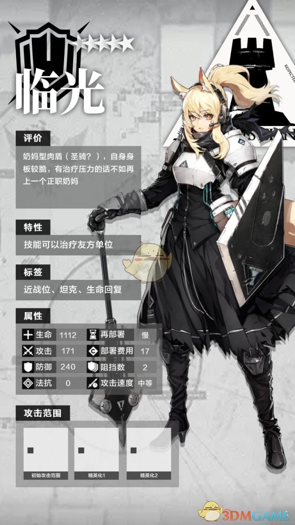 《明日方舟》五星干员重装临光分析介绍