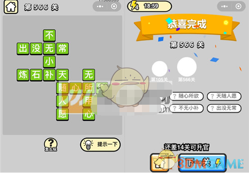 《成语升官记》六品太学博士第566关答案