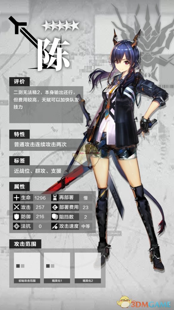 《明日方舟》五星干员近卫陈分析介绍