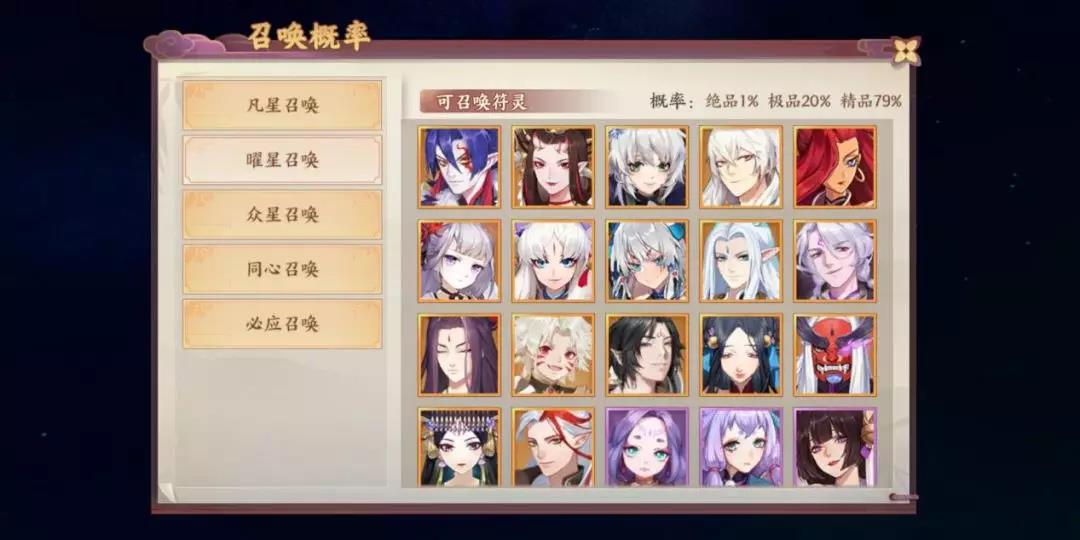 《云梦四时歌》这波攻略让你轻松获得高级星曜