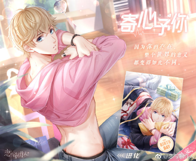 《恋与制作人》4月4日停服维护公告