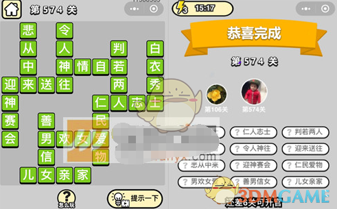《成语升官记》六品太学博士第574关答案