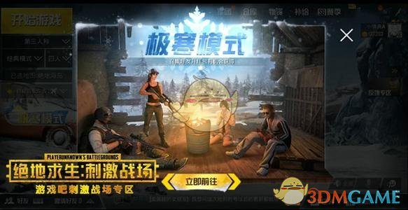 《绝地求生：刺激战场》极寒模式反追踪技巧