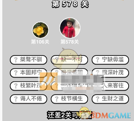 《成语升官记》六品太学博士第578关答案