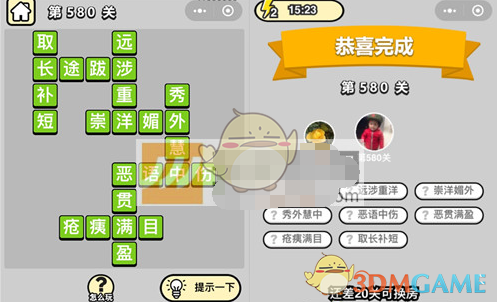 《成语升官记》六品太学博士第580关答案