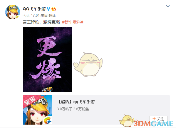 《QQ飞车》手游更燃代表赛车介绍