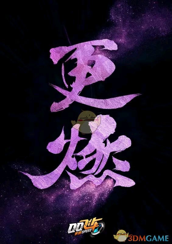 《QQ飞车》手游更燃代表赛车介绍