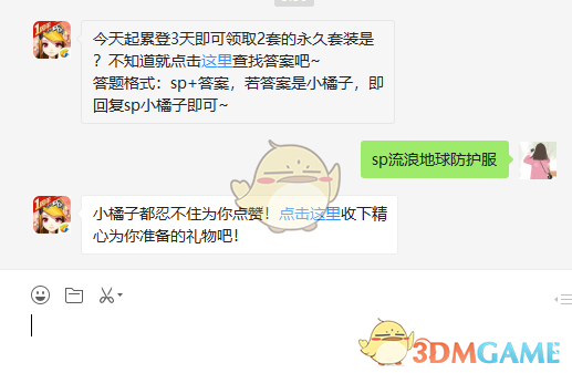今天起累登3天即可领取2套的永久套装是？
