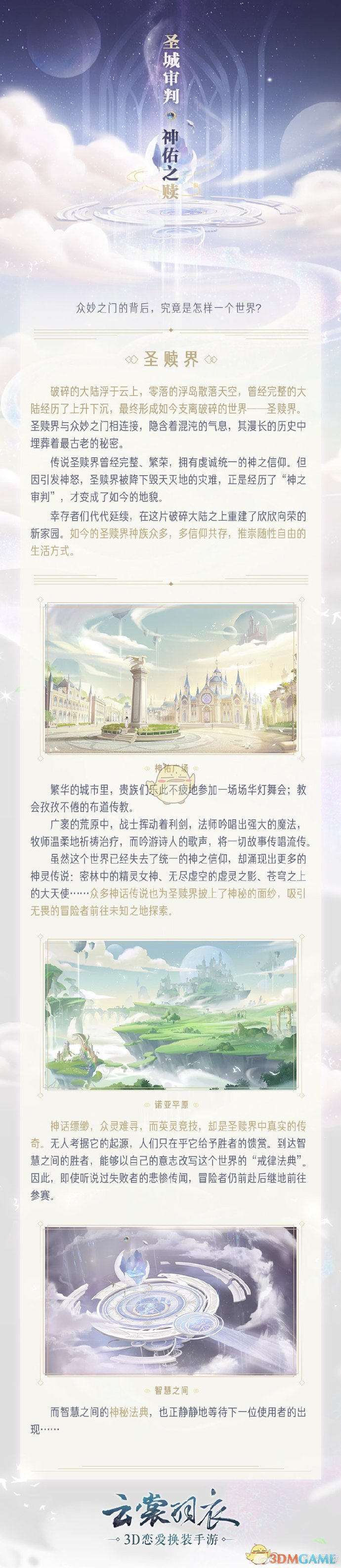 《云裳羽衣》全新主线圣赎中庭介绍