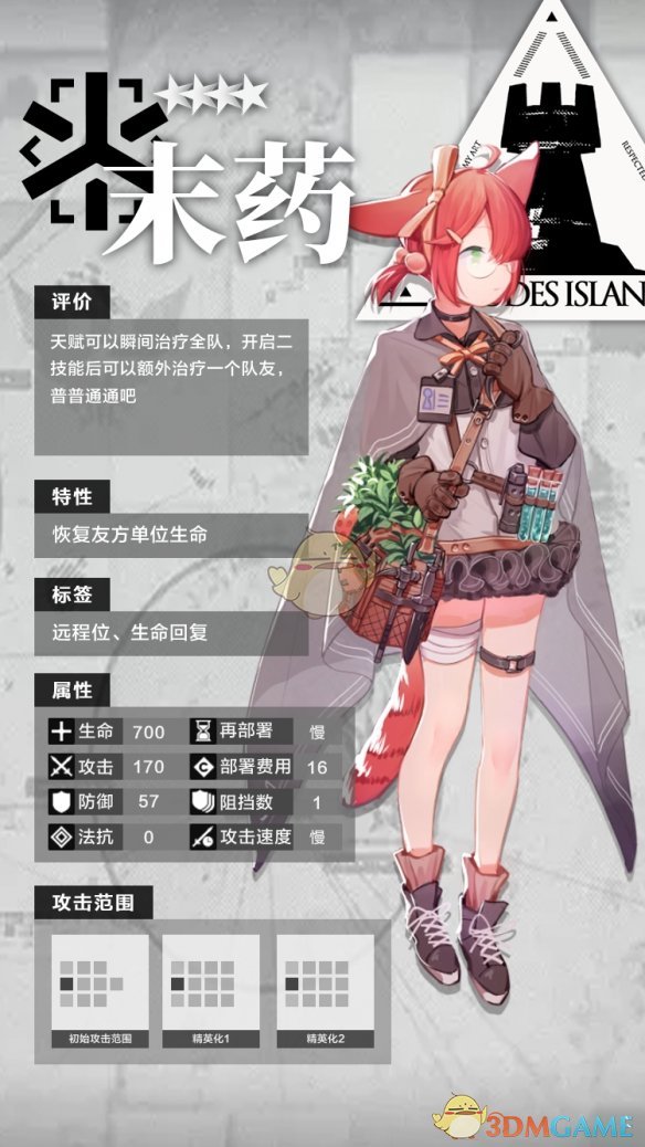 《明日方舟》四星干员医疗末药分析介绍