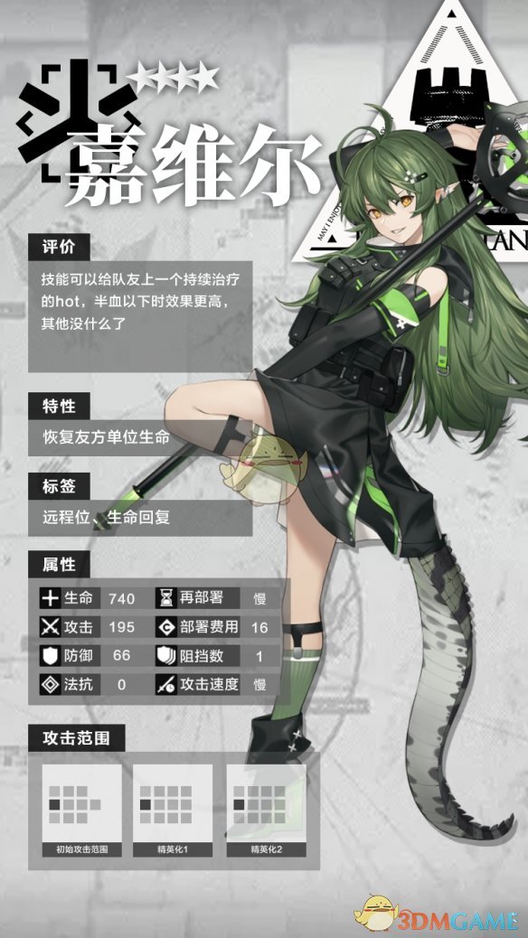 《明日方舟》四星干员医疗嘉维尔分析介绍