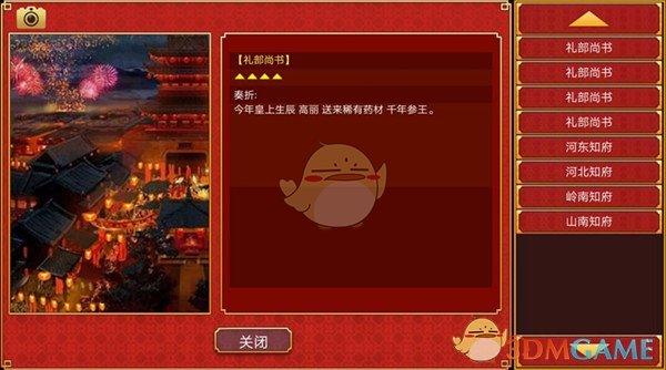 《皇帝成长计划2》清明柳获得方法介绍