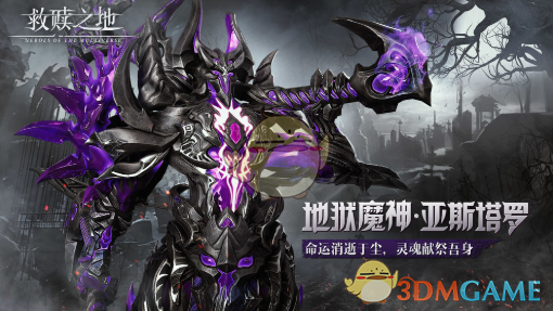 《救赎之地》玩法特点介绍