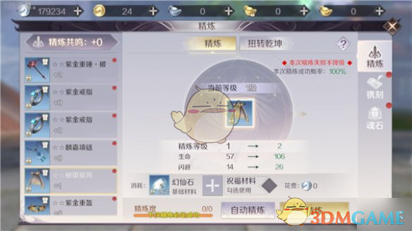 《完美世界手游》妖兽装备打造顺序介绍