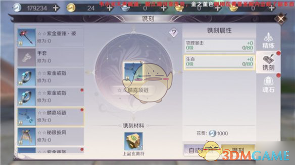 《完美世界手游》妖兽装备打造顺序介绍