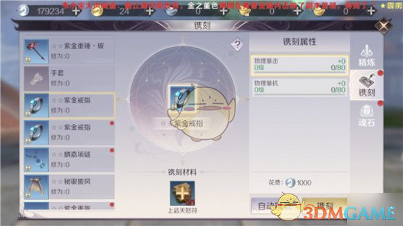 《完美世界手游》妖兽装备打造顺序介绍