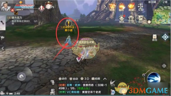 《完美世界手游》动作坐下隐藏任务攻略