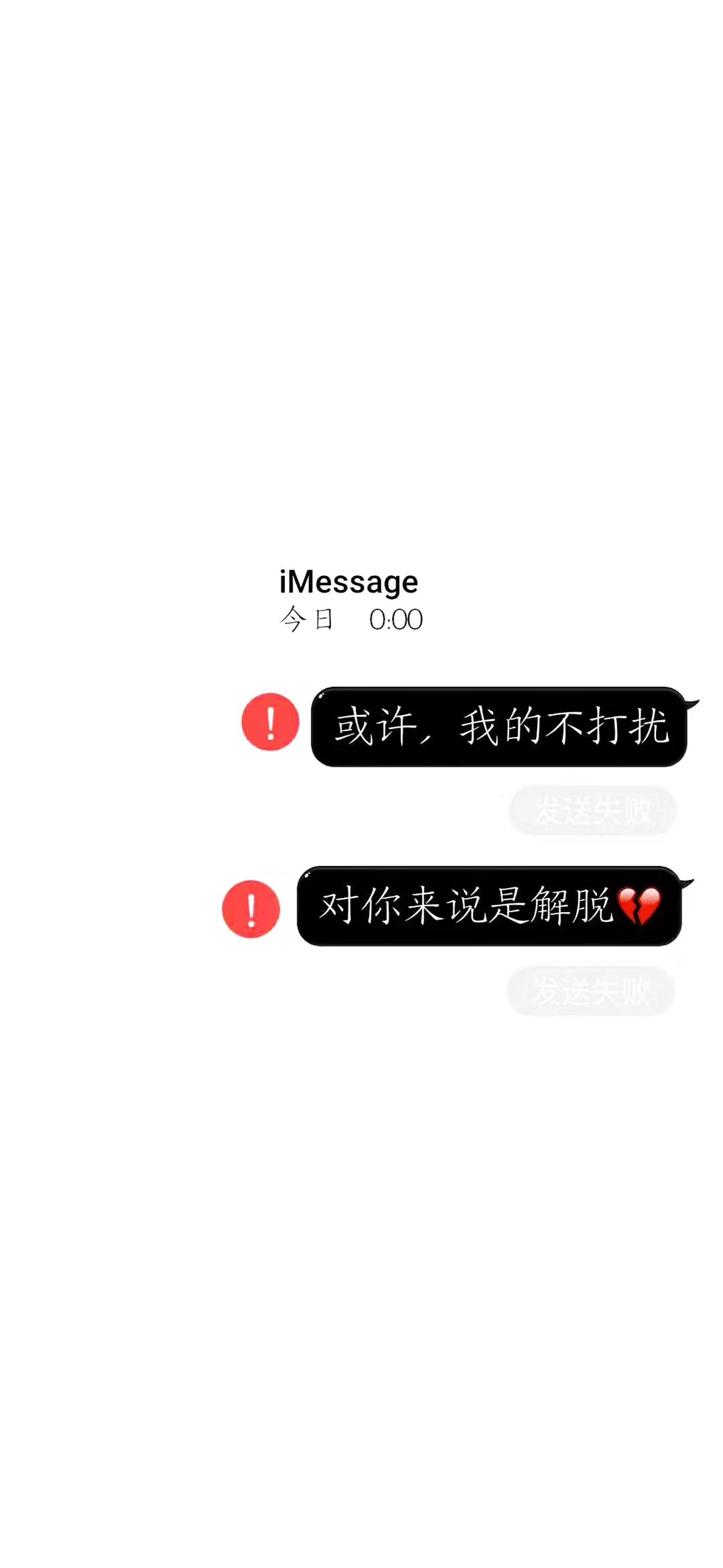 抖音或许我的不打扰对你来说是解脱壁纸原图
