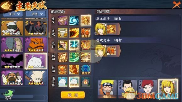 《火影忍者OL》英雄本7-1通关攻略
