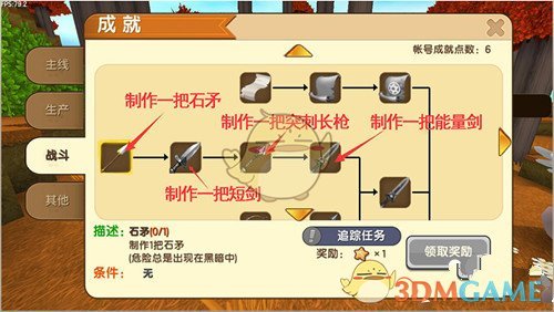 《迷你世界》成就系统详解