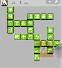 《成语升官记》五品翰林学士第593关答案