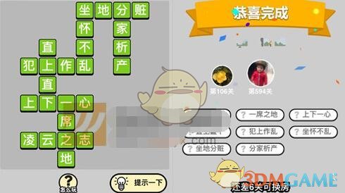 《成语升官记》五品翰林学士第594关答案