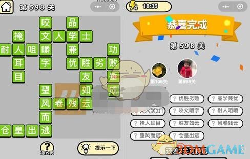 《成语升官记》五品翰林学士第598关答案