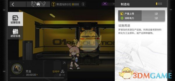 《明日方舟》贸易站和制造站介绍