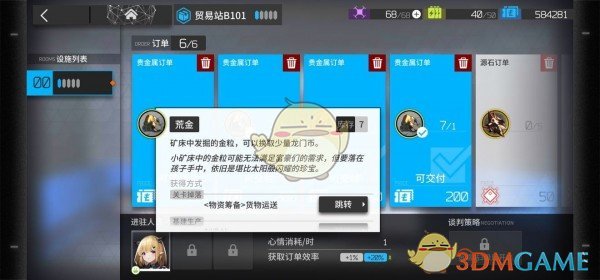 《明日方舟》贸易站和制造站介绍