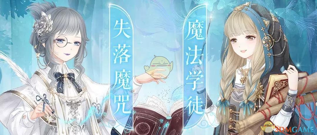 《奇迹暖暖》奇妙魔法活动介绍