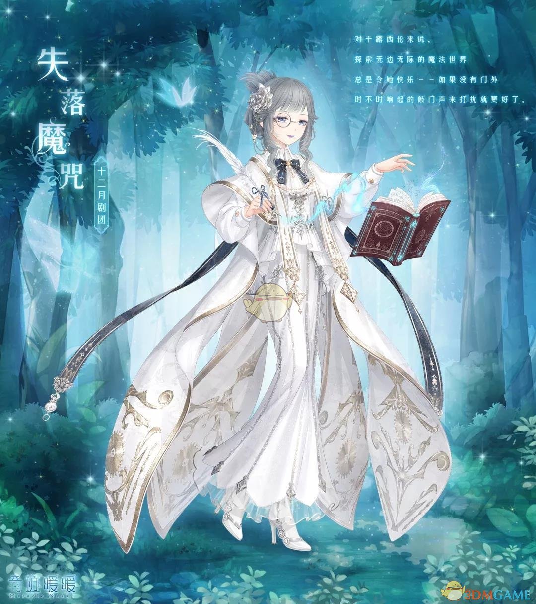 《奇迹暖暖》奇妙魔法活动介绍
