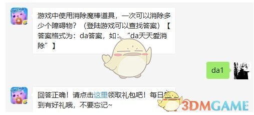 游戏中使用消除魔棒道具,一次可以消除多少个障碍物