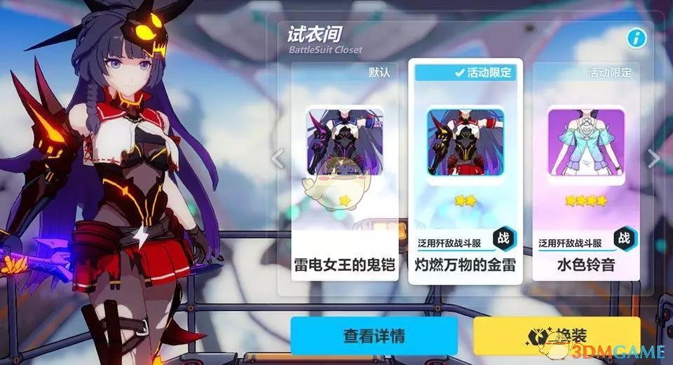 《崩坏3》芽衣生日活动预告