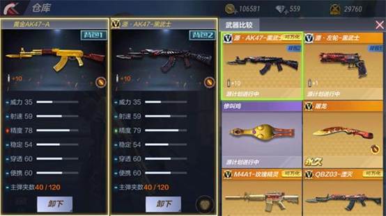 《穿越火线：枪战王者》黄金AK47-A属性评测