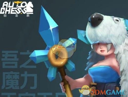 《自走棋手游》8个英雄形象一览