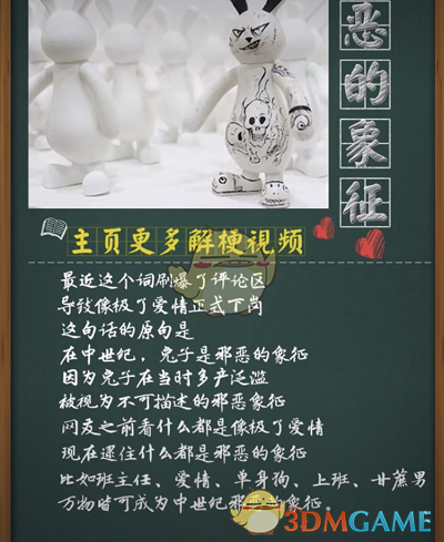 抖音中世纪邪恶的象征含义介绍