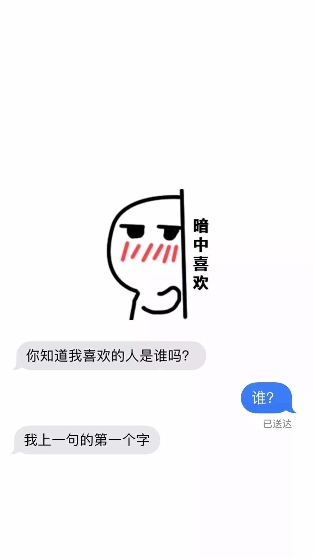 抖音你知道我喜欢的人是谁吗图片分享