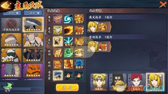 《火影忍者OL》英雄本7-20通关攻略
