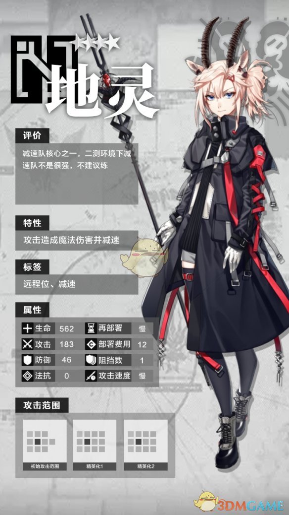 《明日方舟》四星干员辅助地灵分析介绍