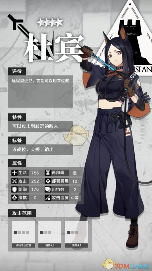 《明日方舟》四星干员近卫杜宾分析介绍
